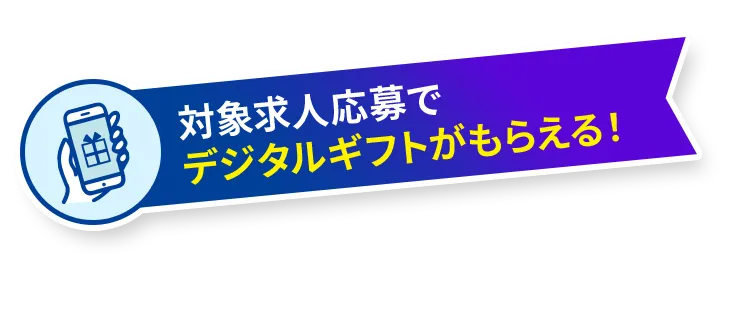 最短で仕事と住まいが見つかる!サポJOBは即日対応