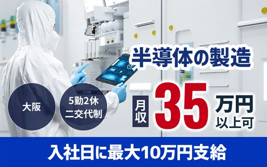 半導体の製造イメージ