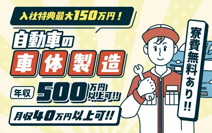 自動車の車体製造イメージ