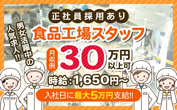 食品工場スタッフイメージ