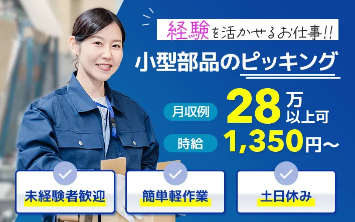 小型部品のピッキングイメージ
